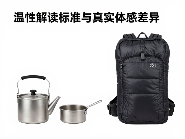 温标睡袋:理性解读标准与真实体感差异