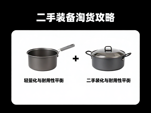 二手装备的筛选逻辑与避坑指南