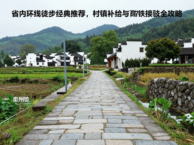 皖南徽州山水古道:石板路上的文化寻踪