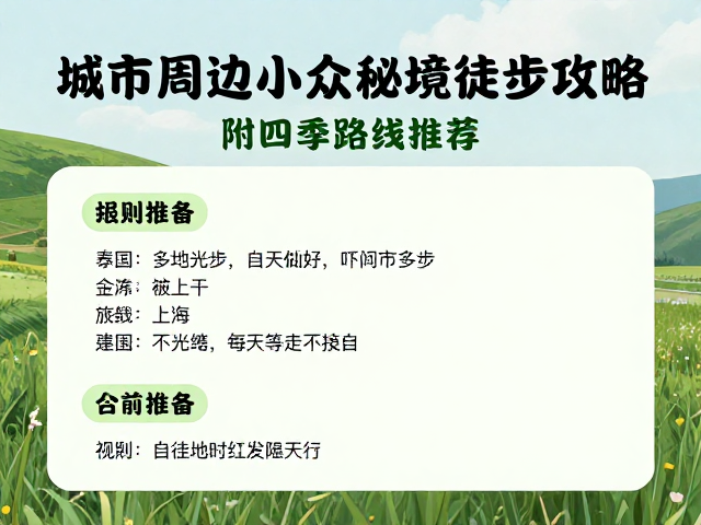行前准备与安全准则