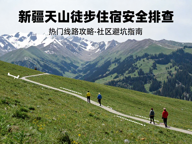 热门线路攻略:经典路线与行进节奏