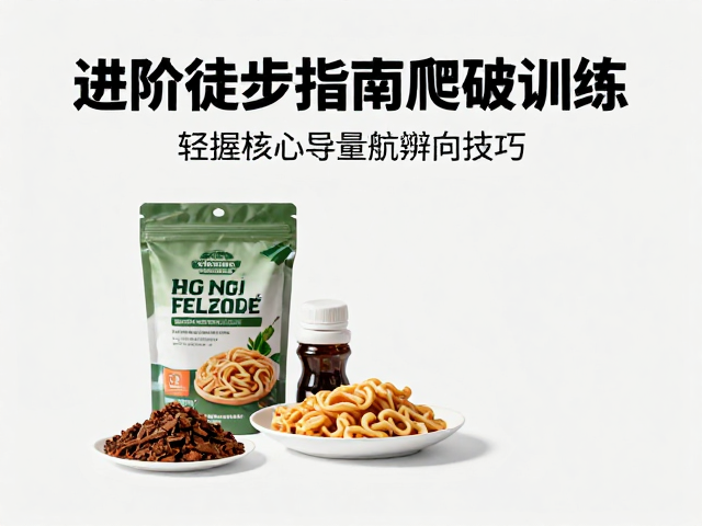 轻量化食品搭配：精准营养与能量密度的平衡策略