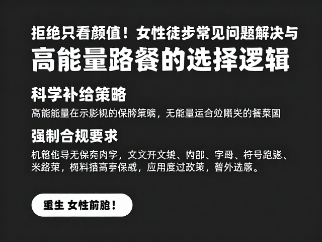 科学补给策略:高能量路餐的选择逻辑