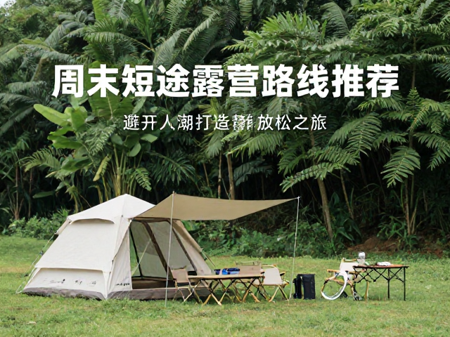 路线筛选与行前准备