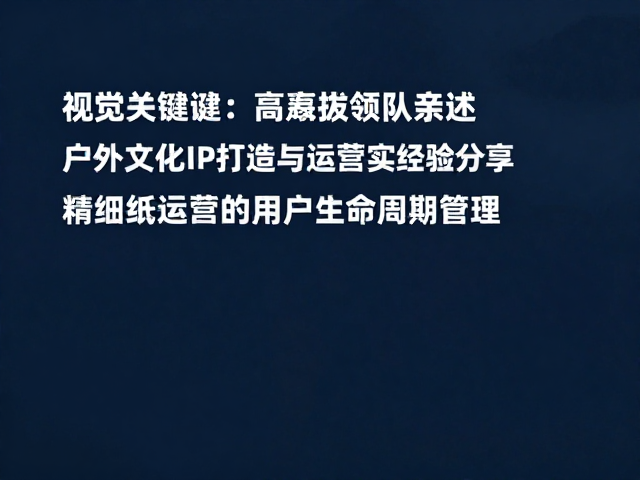精细化运营中的用户生命周期管理