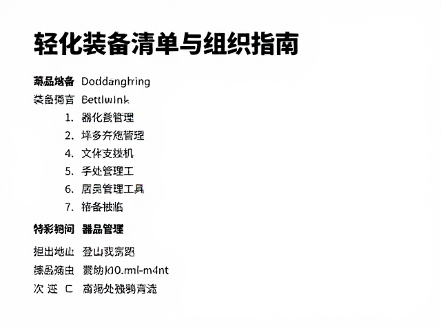 公益活动组织中的装备管理流程