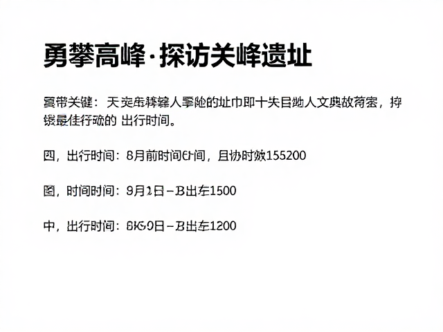 实用出行准备与安全建议