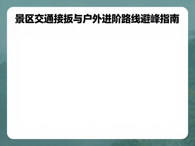 信息获取与动态调整机制