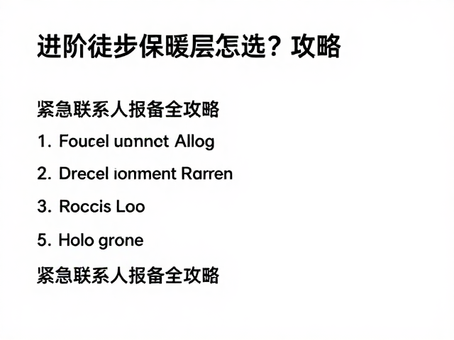 装备整合与动态体温管理策略