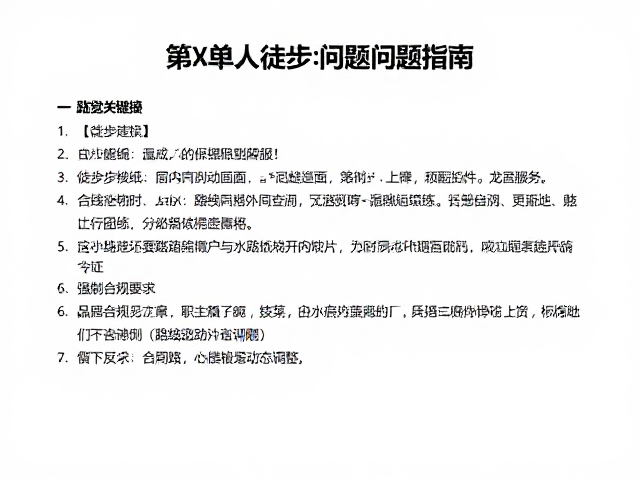 路线资料查询指南:多源验证与动态调整