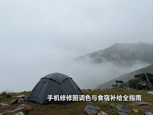 食宿安排与补给策略