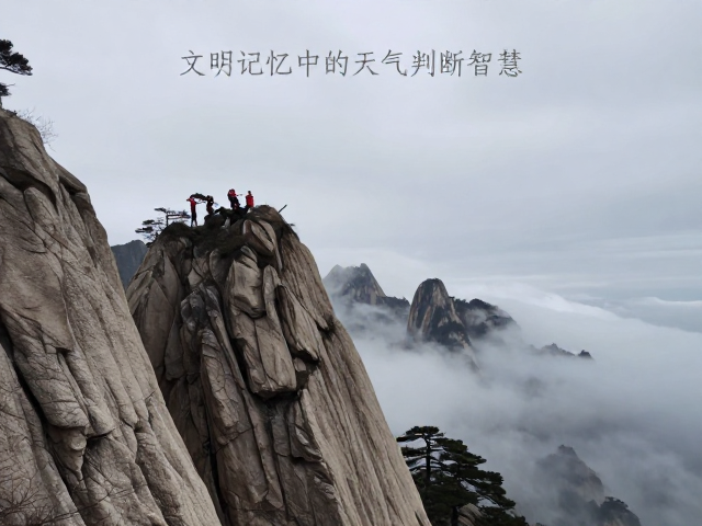 气象数据在登山安全中的现代应用
