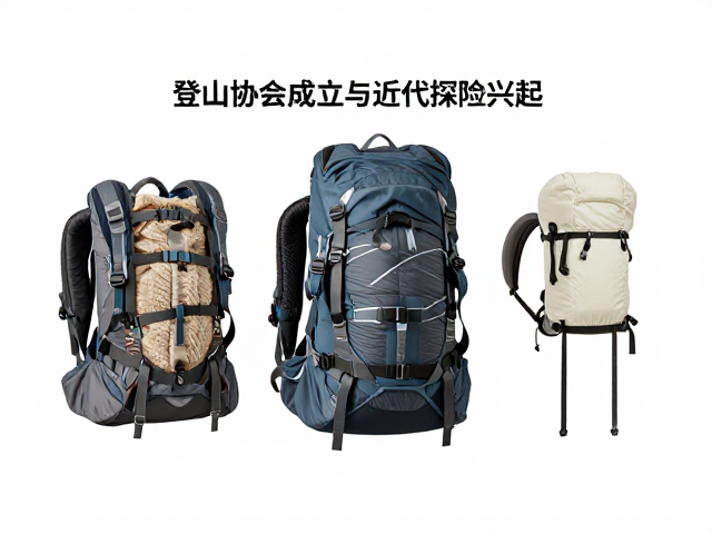 从徒步装备演进看登山协会成立与近代探险兴起