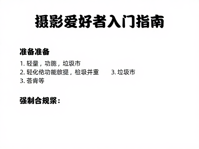 前期准备与装备清单:轻量化与功能性并重