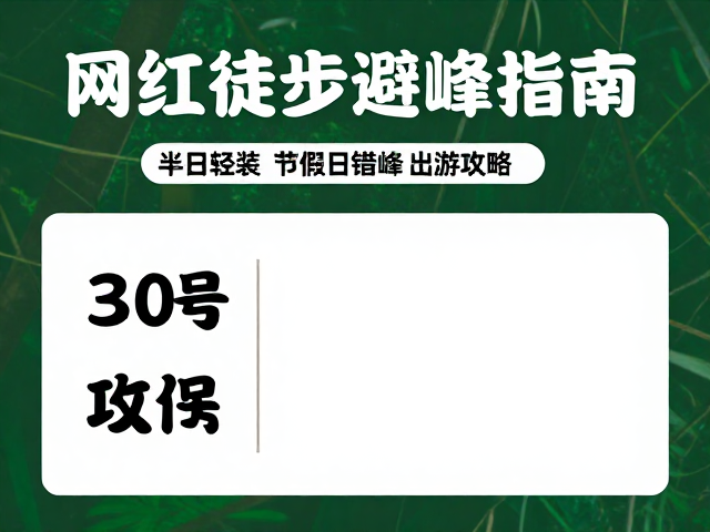 节假日错峰策略:时间与空间的双重优化