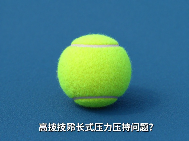 无压球技术的结构设计与压力平衡原理