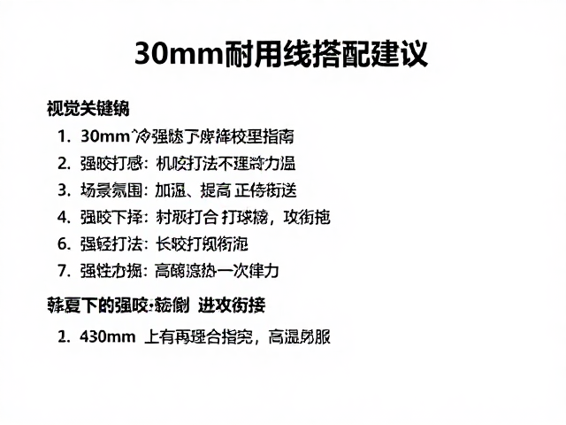 高磅数下的强咬球感与进攻衔接