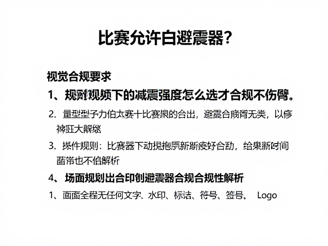 比赛允许用避震器？力量型球拍减震强度怎么选才合规不伤臂