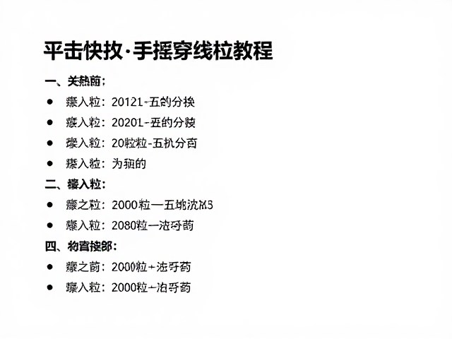 更换前准备与所需工具清单
