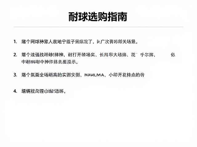 耐打性能实测与关键损耗点分析