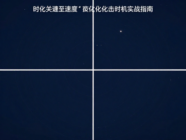 击球时机优化的生物力学关联分析