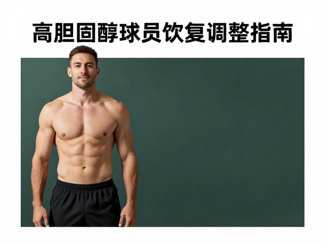 体重变化与主动恢复训练指南