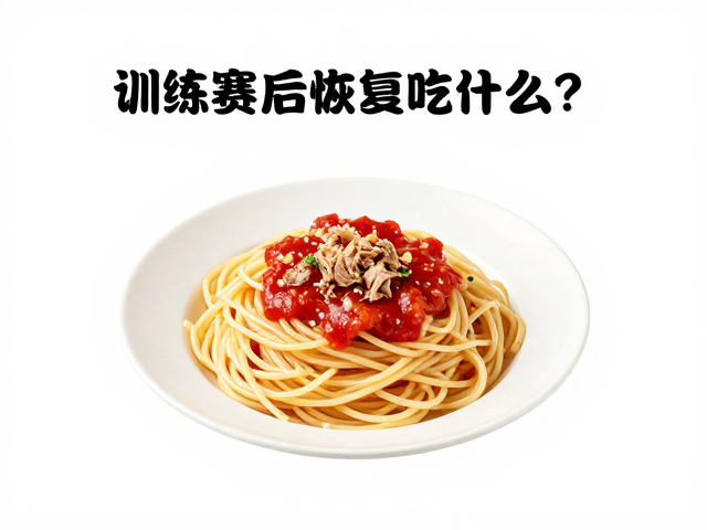 制作流程与食用建议