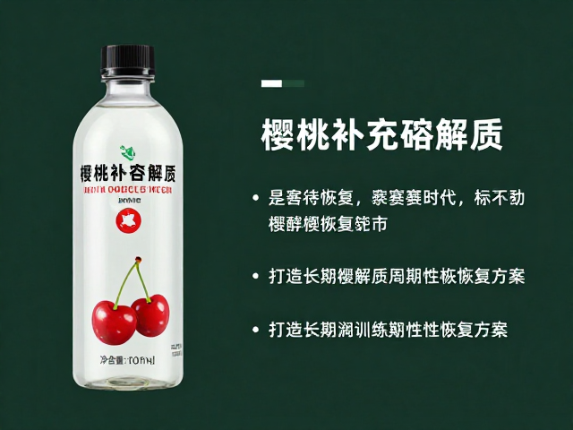 赛后恢复，樱桃补充电解质，打造长期训练周期性恢复方案