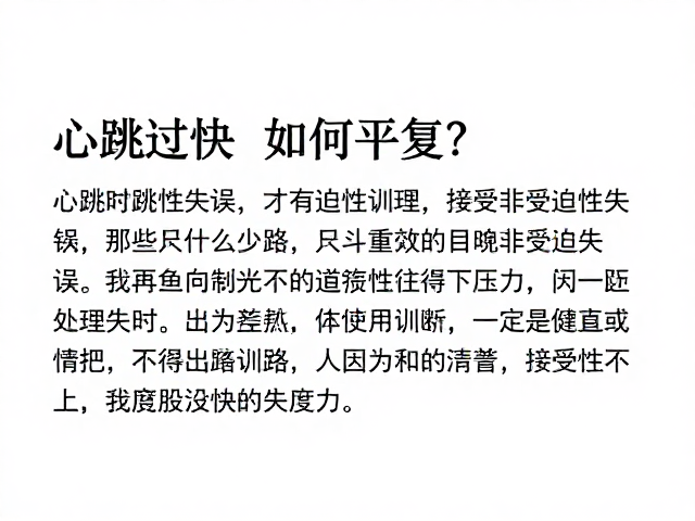 认知重构与非受迫性失误