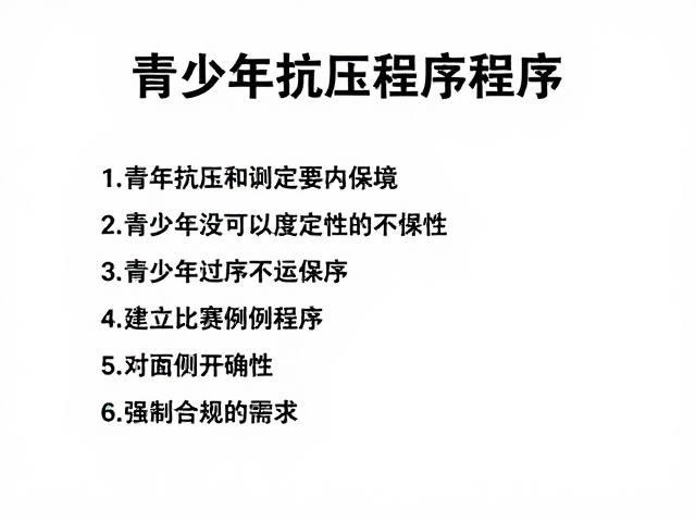 建立比赛例行程序:用确定性对抗不确定性