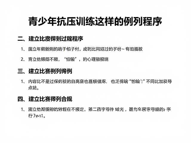 克服过度保守:打破“怕输”的心理枷锁