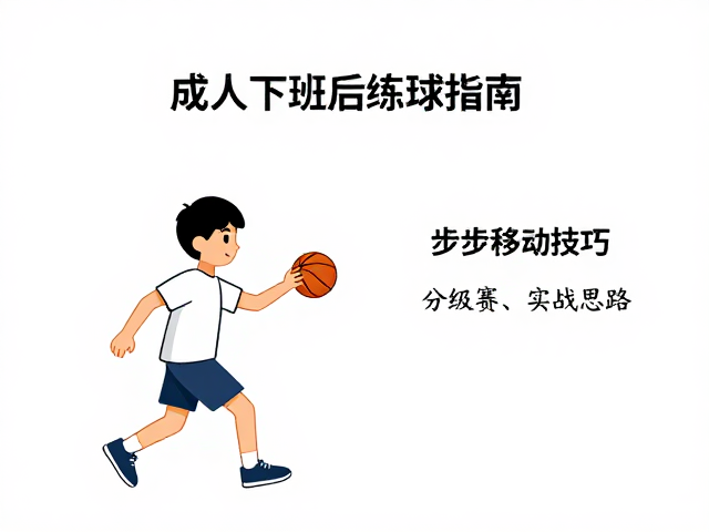 技术分级与差异化训练策略