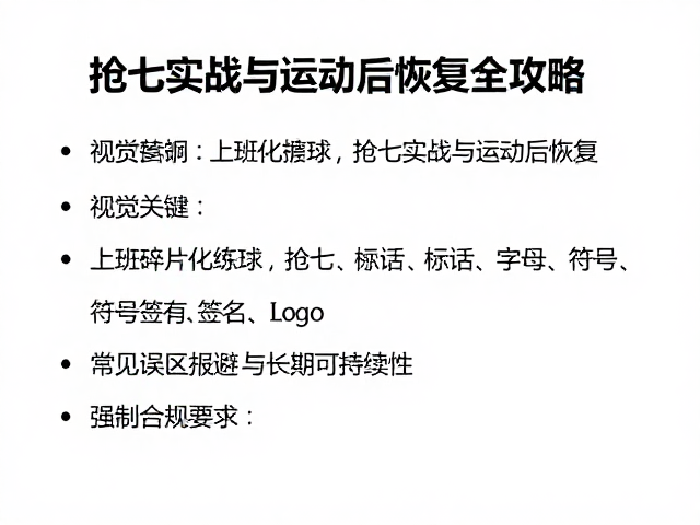 常见误区规避与长期可持续性