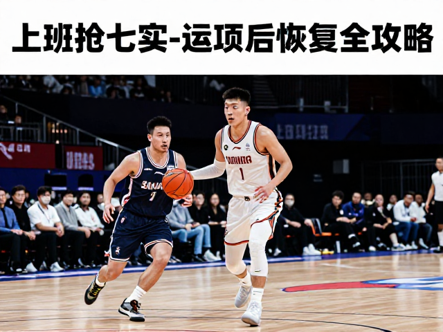 抢七实战中的心理博弈与战术执行