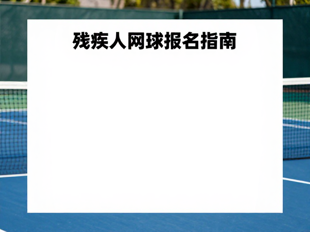装备适配与场地环境的安全考量