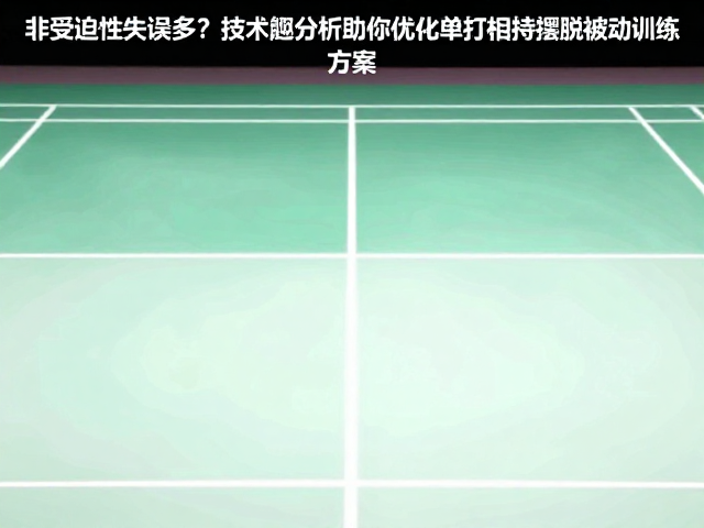 构建数据驱动的专项训练方案