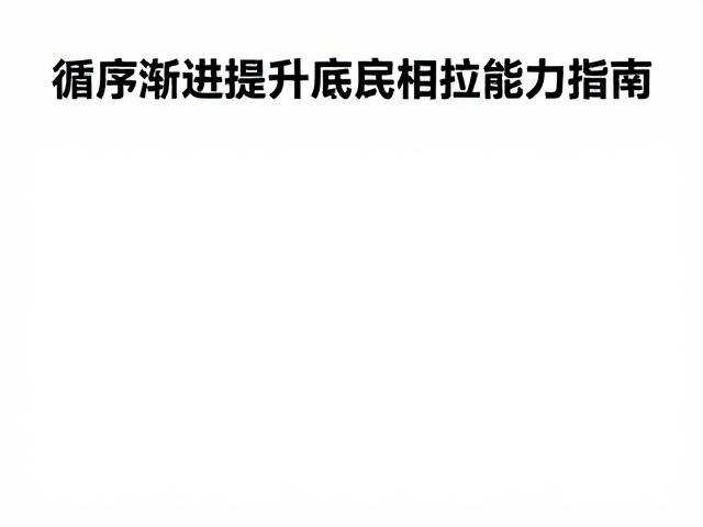 击球节奏与旋转运用