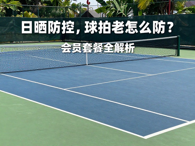 社区设施维护周期与器材更新周期解析