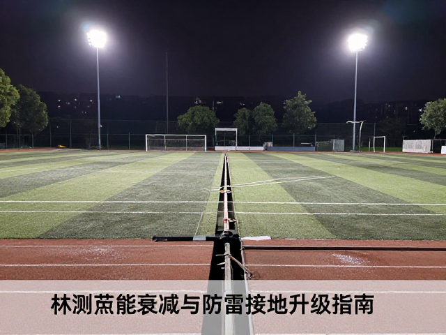 防雷接地系统升级的关键环节