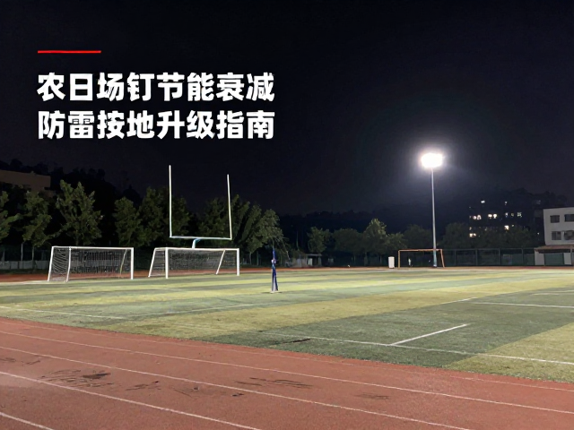 光源替换与光学效率优化