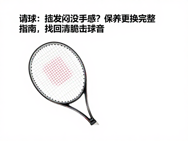科学保养策略:延长线材寿命与保持手感