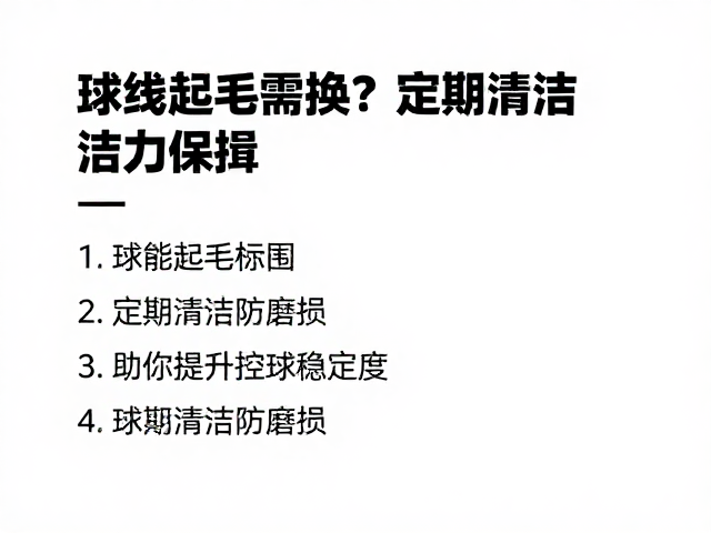 科学清洁与日常保养的核心逻辑