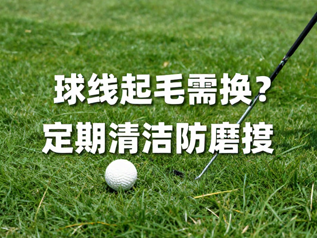 提升控球稳定度的实操建议