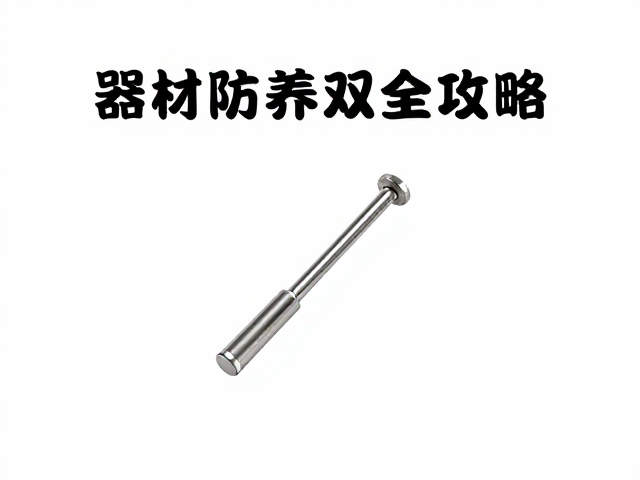 器材保养防生锈、除异味与赛前整理全攻略