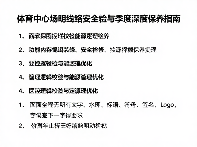 控制系统逻辑校验与能源管理优化
