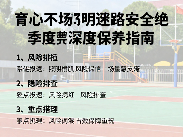体育中心场地照明线路安全检修与季度深度保养指南