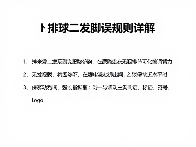 实战中规避脚误的技术细节与训练建议