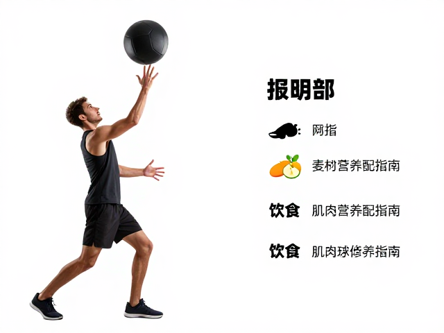 蛋白质摄入与肌肉修复的微观机制