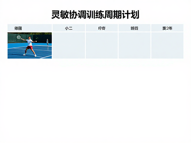 空间感知能力在击球动作中的动态体现