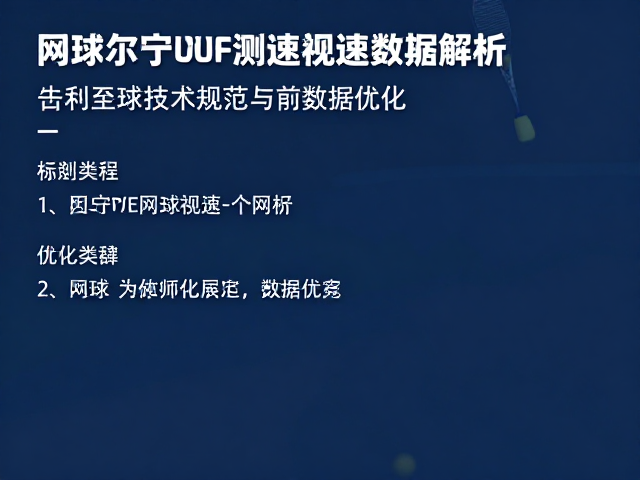 数据优化策略与实战场景应用